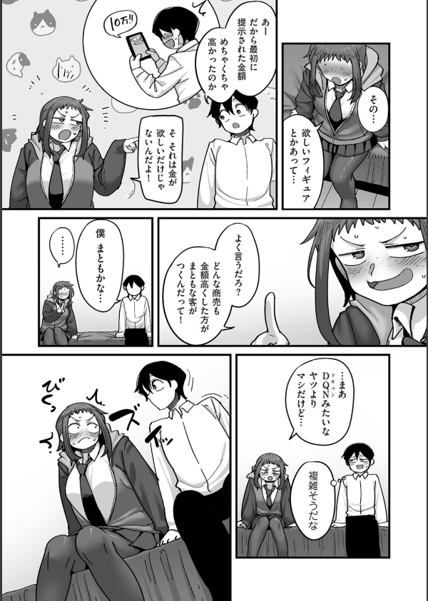 学園サポ日記comix（単話）_4枚目の画像